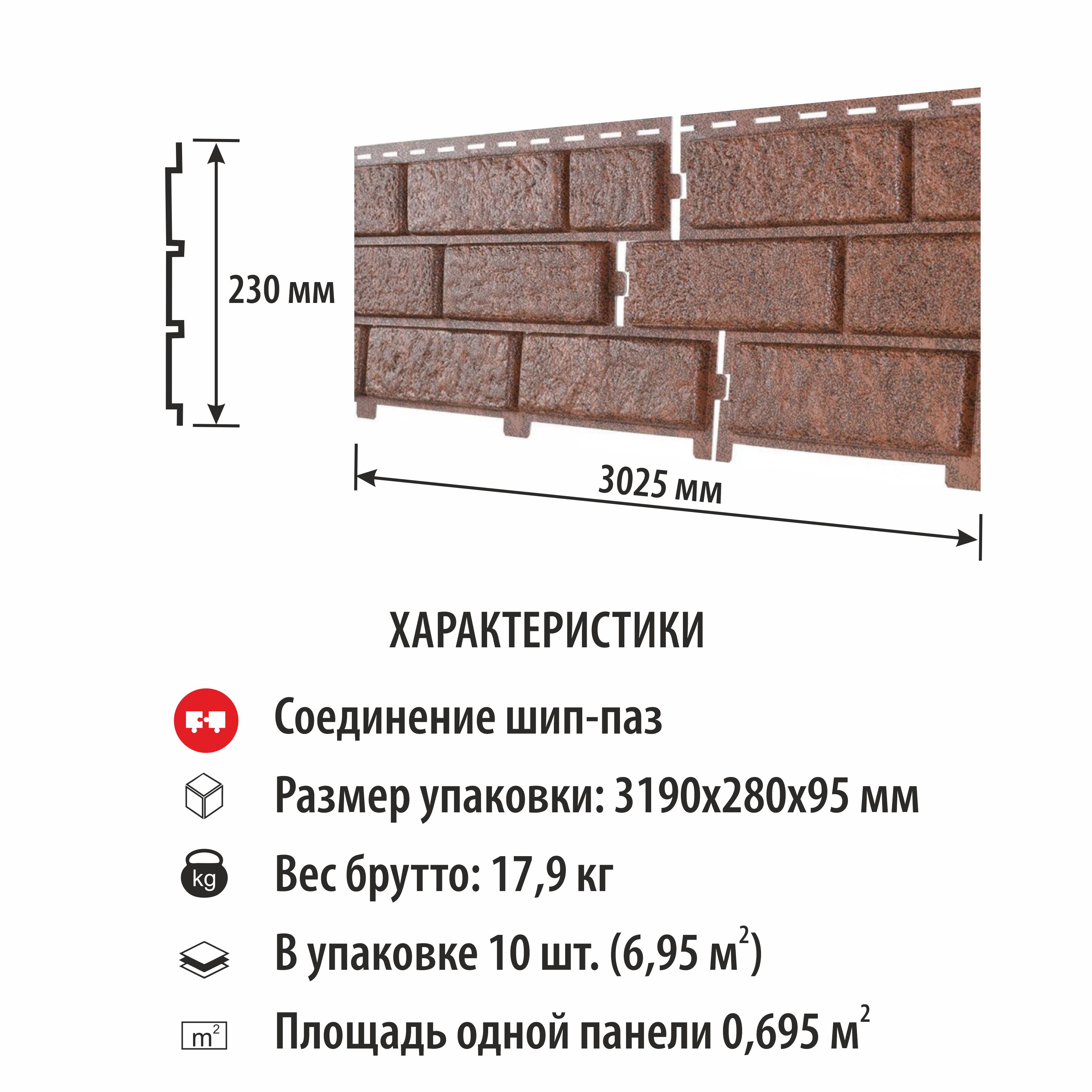 Панель фасадная Стоун Хаус Кирпич красный 3025*230мм (с двойным замком, 10  шт/уп) от в Ижевске